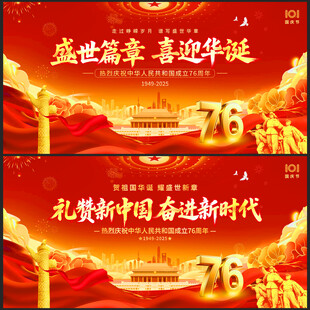 2025国庆节展板