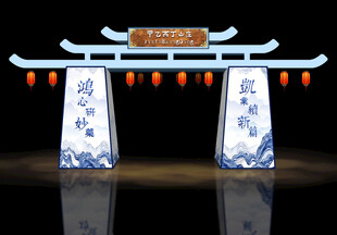 中式青花瓷牌拱门