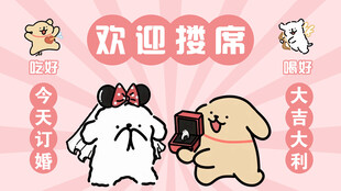 可爱动物欢迎搜索租房场景