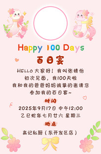 宝宝100天庆祝海报