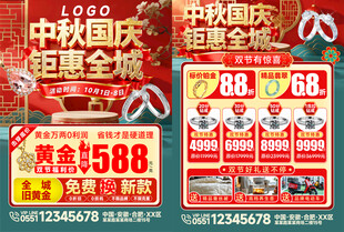 中秋国庆钜惠珠宝特惠