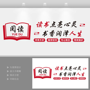 阅读文化墙  