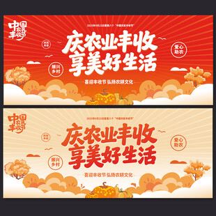 中国农民丰收节展板