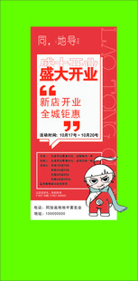 盛大开业促销海报展示