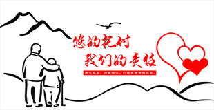 养老文化墙