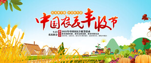 丰收节背景