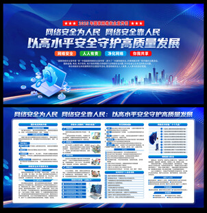 网络安全宣传周宣传栏