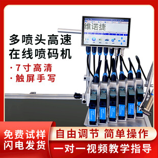 多喷头高速在线喷码机