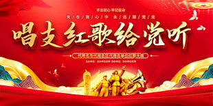 红歌大赛背景