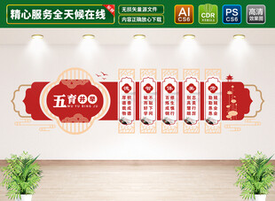 五育并举文化墙