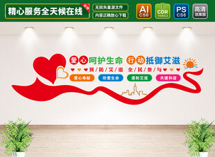 预防艾滋病文化墙