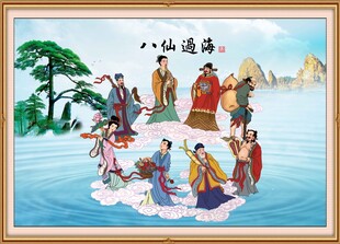 八仙过海 