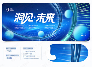 科技发布会主视觉