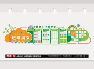 班级文化墙