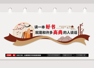 阅读读书文化墙