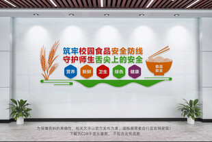校园食品安全