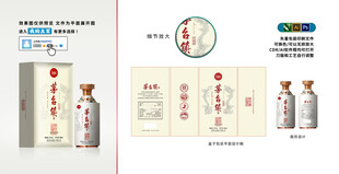 高端大酱香酒产品包装