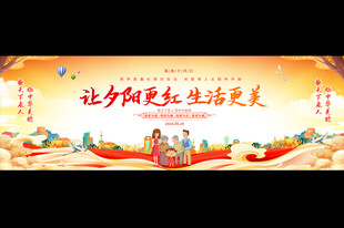 重阳敬老活动宽屏背景