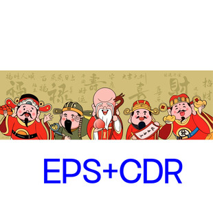 古代人物卡通插画素材福禄寿喜财