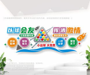 台球室标语文化墙