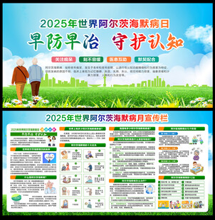 世界阿尔茨海默病日