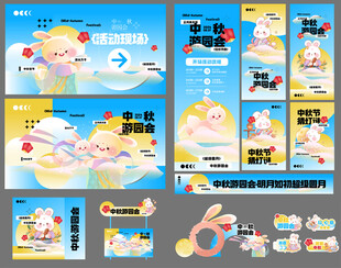 中秋节游园会梦幻卡通设计