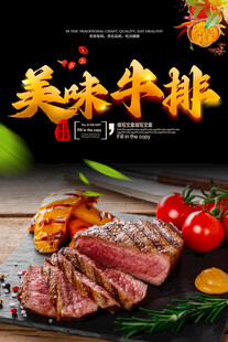 美味牛排