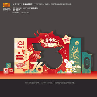 中秋国庆美陈拍照框