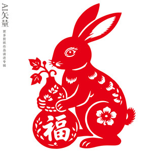 福兔剪纸贺岁图