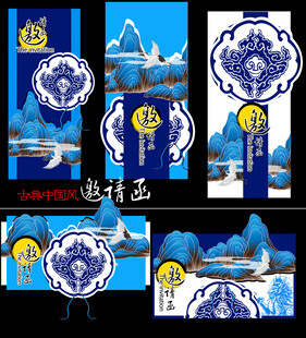 中式蓝白国风包装设计图