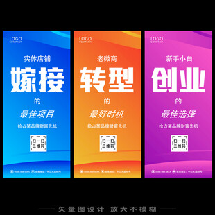 微商造势裂变海报