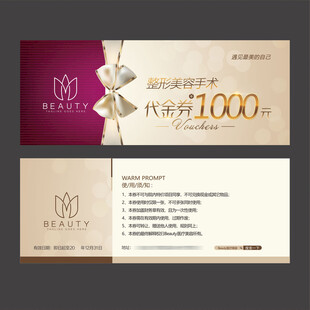医美代金券
