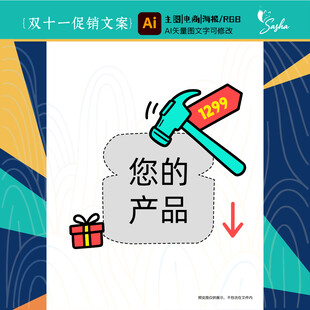 矢量双十一促销活动文案直降