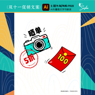 矢量双十一促销活动晒单返红包