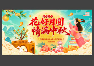 中秋