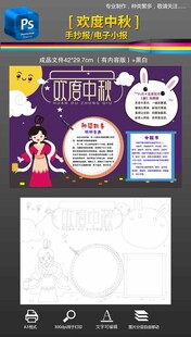 中秋节小报手抄报黑白填色线稿
