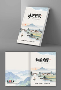 诗韵启蒙封面设计