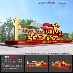 国庆小品