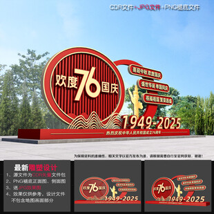 国庆节76周年雕塑