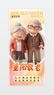 重阳敬老海报