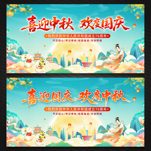 中秋节 国庆节