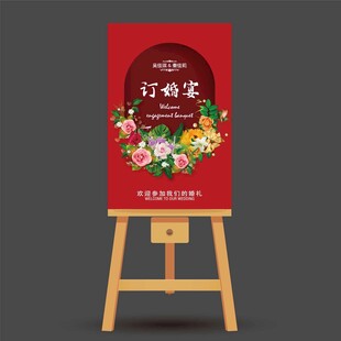 订婚宴迎宾牌
