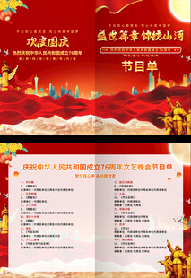 国庆节目单