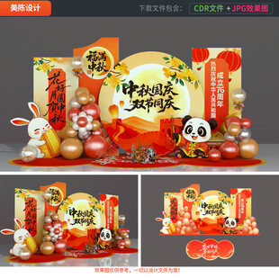中秋国庆美陈布置
