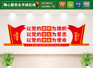 以党的旗帜为旗帜党建标语文化墙