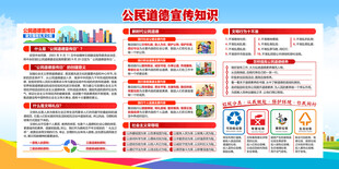 公民道德宣传日