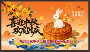 中秋国庆主题节日插画