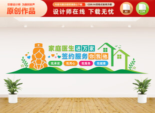 家庭医生进万家文化墙