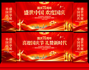 国庆节舞台背景