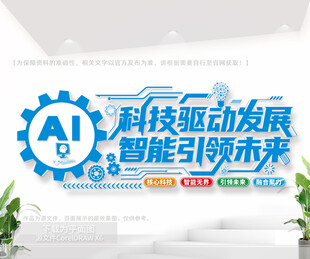 科技公司文化墙